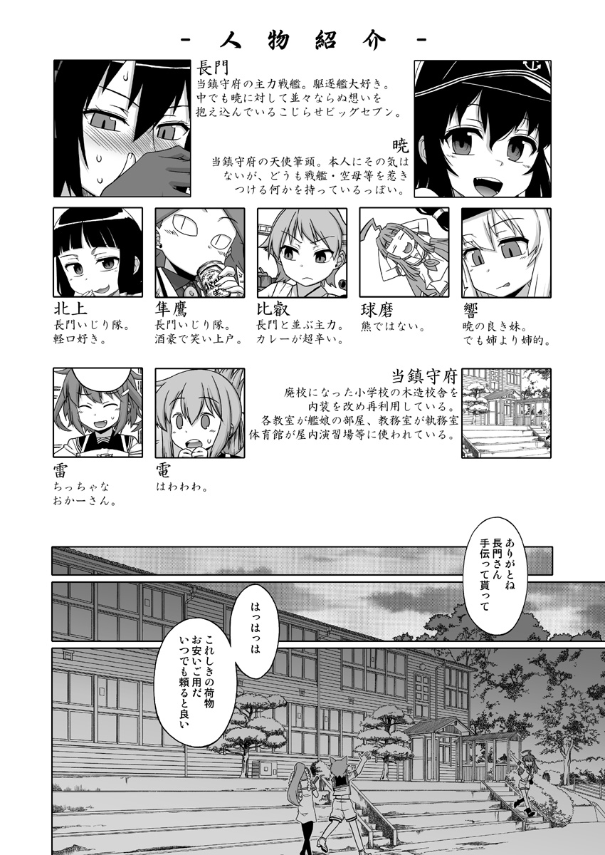 akatsuki_(kantai_collection) building comic hatsuharu_(kantai_collection) hibiki_(kantai_collection) hiei_(kantai_collection) highres ikazuchi_(kantai_collection) inazuma_(kantai_collection) jun'you_(kantai_collection) kantai_collection kitakami_(kantai_collection) kuma_(kantai_collection) monochrome murakumo_(kantai_collection) nagato_(kantai_collection) school_uniform serafuku takatsu_keita tama_(kantai_collection) translation_request tree