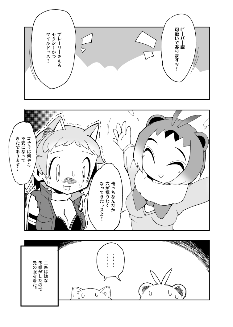 ! ... 2girls arms_up beaver_ears black-tailed_prairie_dog_(kemono_friends) blush breasts cleavage closed_eyes comic cosplay costume_switch greyscale kemono_friends monochrome multiple_girls navel north_american_beaver_(kemono_friends) prairie_dog_ears sayakata_katsumi smile speech_bubble sweat text translation_request trembling wide-eyed