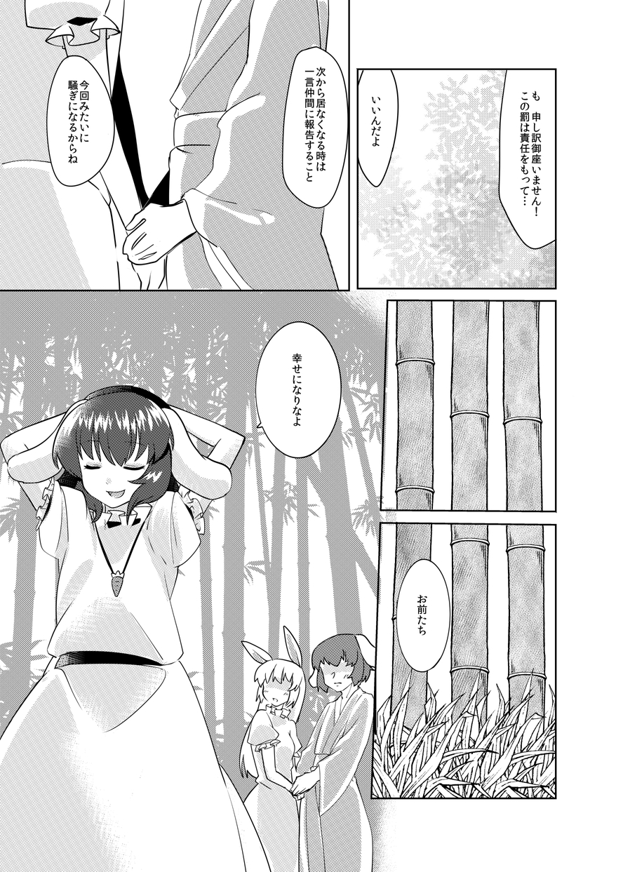 animal_ears bamboo bamboo_forest comic forest greyscale highres holding_hand inaba_tewi mana_(gooney) monochrome nature rabbit rabbit_ears speech_bubble text touhou translation_request