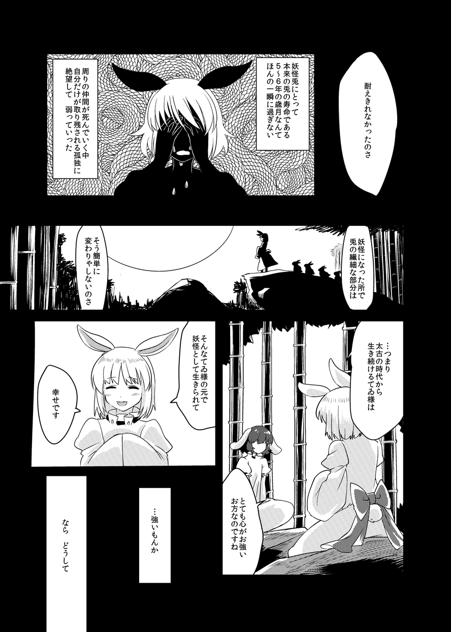 animal_ears bamboo bamboo_forest comic crying forest full_moon greyscale highres inaba_tewi mana_(gooney) monochrome moon nature rabbit rabbit_ears speech_bubble text touhou translation_request