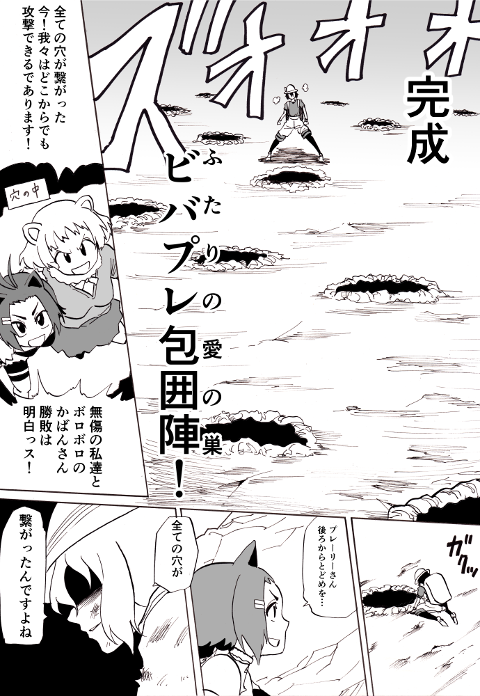 ! ... 3girls atou_rie battle black-tailed_prairie_dog_(kemono_friends) comic fighting greyscale ground hiding kaban kemono_friends monochrome multiple_girls north_american_beaver_(kemono_friends) open_mouth shaded_face smile speech_bubble standing text translation_request underground