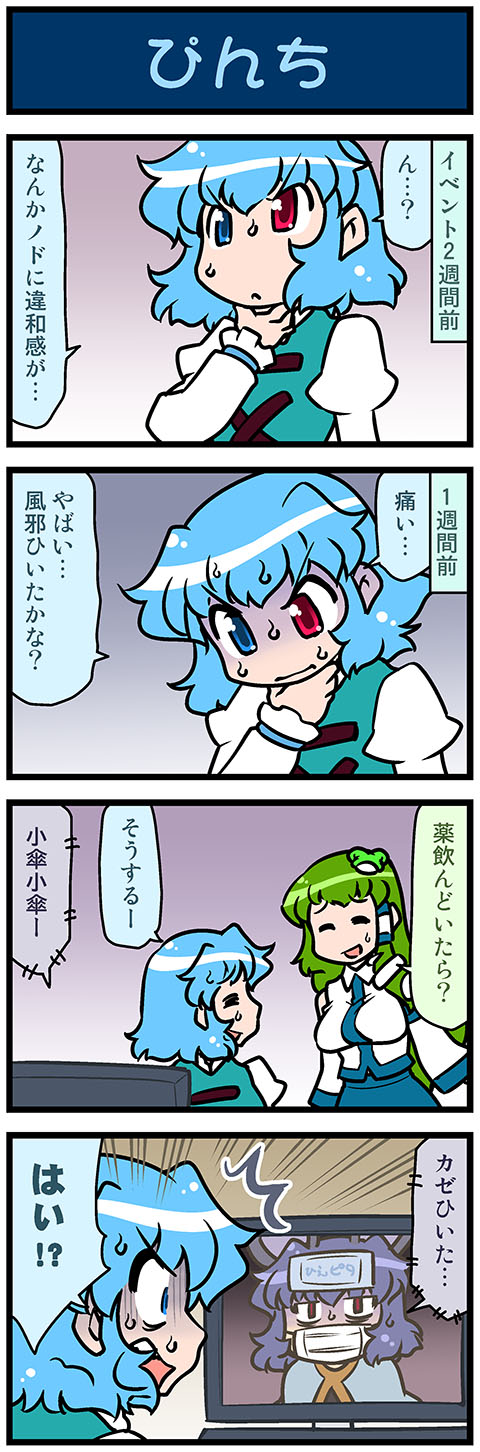 /\/\/\ 3girls 4koma animal_ears artist_self-insert bags_under_eyes blue_eyes blue_hair breasts closed_eyes comic commentary detached_sleeves frog_hair_ornament gradient gradient_background green_hair grey_hair hair_ornament hair_tubes hand_on_own_neck heterochromia highres japanese_clothes juliet_sleeves kochiya_sanae long_hair long_sleeves mizuki_hitoshi monitor mouse_ears multiple_girls nazrin nontraditional_miko open_mouth puffy_sleeves red_eyes shaded_face shawl shocked_eyes short_hair smile snake_hair_ornament surgical_mask surprised sweat sweatdrop sweating_profusely tatara_kogasa touhou translated turn_pale upper_body vest wide_sleeves