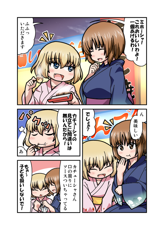 festival food girls_und_panzer japanese_clothes katyusha kimono nishizumi_miho roah takoyaki translation_request yukata