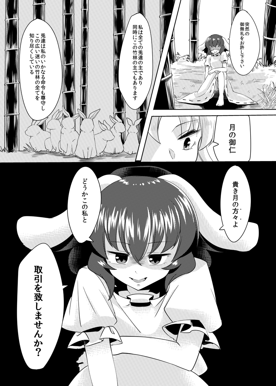 animal_ears bamboo bamboo_forest comic forest greyscale highres inaba_tewi mana_(gooney) monochrome nature rabbit rabbit_ears speech_bubble text touhou translation_request yagokoro_eirin