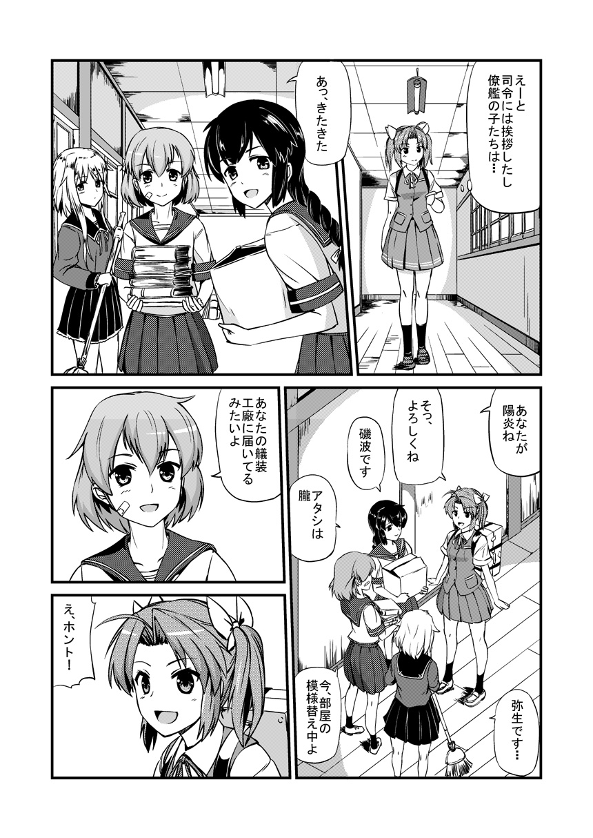 4girls :d ahoge bandaid bandaid_on_face bangs blush book book_stack box braid broom buttons carrying collarbone collared_shirt comic eyebrows_visible_through_hair greyscale hair_ribbon hallway hanging_light highres holding holding_book holding_box holding_broom indoors isonami_(kantai_collection) kagerou_(kantai_collection) kantai_collection leaning_forward long_hair long_sleeves looking_at_another looking_to_the_side monochrome monsuu_(hoffman) multiple_girls neck_ribbon oboro_(kantai_collection) open_mouth pleated_skirt pocket ribbon school_uniform serafuku shirt short_hair short_hair_with_long_locks short_sleeves single_braid skirt smile speech_bubble standing sweeping thought_bubble twintails vest wall window yayoi_(kantai_collection)