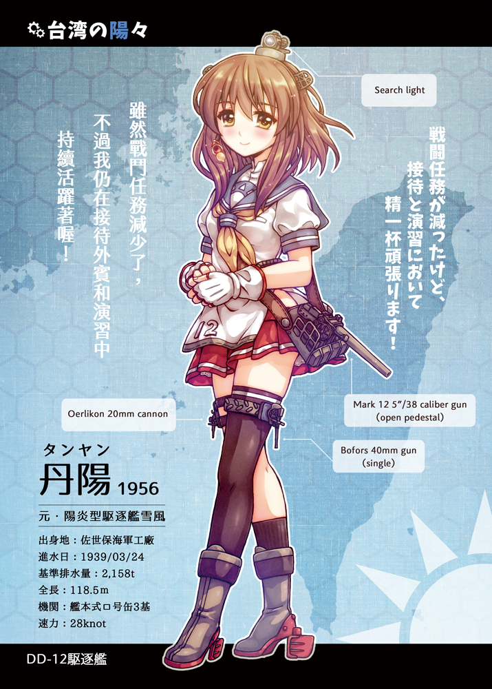 1girl acea4 alternate_costume blue_sailor_collar brown_eyes brown_hair chinese full_body kantai_collection legs_crossed map neckerchief number school_uniform serafuku short_hair single_thighhigh solo stats taiwan tan_yang_(kantai_collection) thigh-highs translation_request watson_cross yellow_neckerchief yukikaze_(kantai_collection)