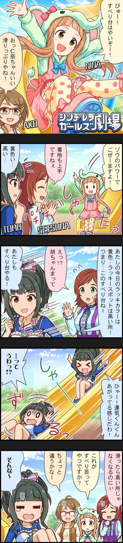 4girls 5koma ahoge animal_costume aqua_eyes black_hair blonde_hair bow brown_eyes brown_hair character_name closed_eyes comic cosplay fujii_tomo glasses green_eyes hair_bow hair_ornament highres ichihara_nina idolmaster idolmaster_cinderella_girls imura_setsuna kigurumi long_hair long_image multiple_girls official_art short_hair tall_image tsuchiya_ako wavy_hair