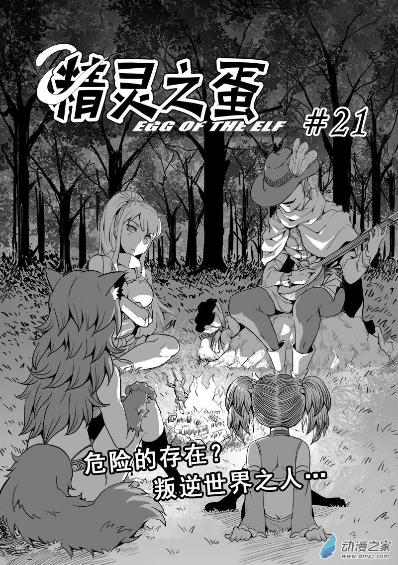 1boy 3girls animal_ears breasts campfire chinese cloak comic detached_sleeves forest frog grass greyscale guitar hat hidden_eyes instrument long_hair madjian messy_hair monochrome multiple_girls nature night original ponytail rock short_twintails tail translation_request twintails watermark wolf_ears wolf_tail