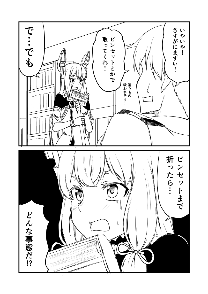 &gt;:o 1boy 1girl 2koma :o admiral_(kantai_collection) blush bookshelf collared_shirt comic commentary doorway dress dyson elbow_gloves gloves greyscale ha_akabouzu hair_between_eyes hair_ribbon headgear highres kantai_collection long_hair low_twintails military military_uniform monochrome murakumo_(kantai_collection) naval_uniform necktie pinafore_dress ribbon shaded_face shirt sweatdrop tied_hair translated twintails undershirt uniform vacuum_cleaner very_long_hair wall white_background white_hair