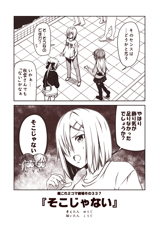 2koma 3girls akigumo_(kantai_collection) bag bow bush casual comic commentary_request contemporary denim greyscale hair_bow hair_ornament hair_over_one_eye hairclip hamakaze_(kantai_collection) hand_up hat hibiki_(kantai_collection) hood hoodie jacket jitome kantai_collection kouji_(campus_life) long_hair long_sleeves monochrome multiple_girls open_mouth outdoors pleated_skirt ponytail shirt_tug short_hair shoulder_bag sidelocks sidewalk skirt sweatdrop thigh-highs translation_request triangle_mouth