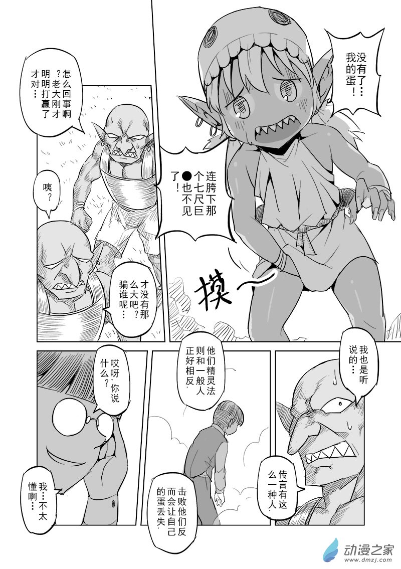 1girl 4boys armor chinese comic crotch_grab earrings flat_chest glasses goblin grass greyscale hidden_eyes jewelry madjian monochrome multiple_boys no_nose no_pupils original pointy_ears sharp_teeth short_hair short_twintails smoke sweat teeth translation_request tunic twintails watermark