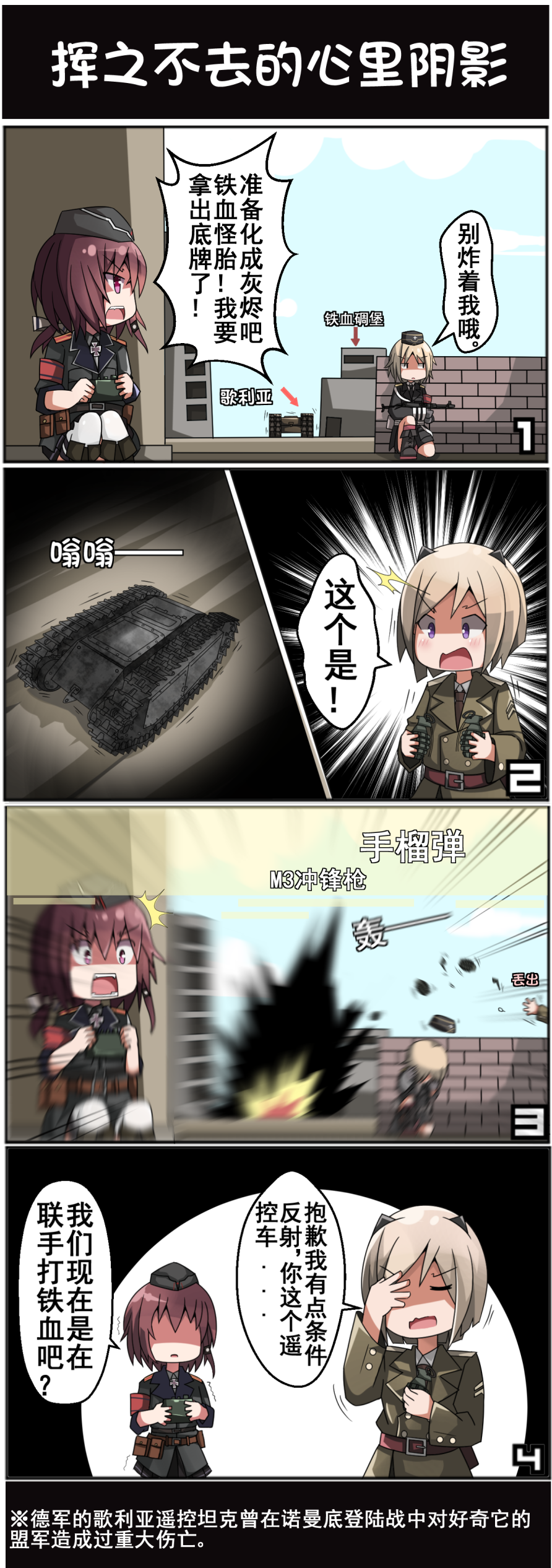 3girls 4koma absurdres ac130 blonde_hair brown_hair chinese comic commentary commentary_request explosion explosive german_clothes girls_frontline goliath_tracked_mine grenade gun hat highres iron_cross m3_grease_gun_(girls_frontline) military military_uniform mine_(weapon) mp38 mp38_(girls_frontline) multiple_girls p38 p38_(girls_frontline) short_hair submachine_gun translation_request uniform violet_eyes weapon