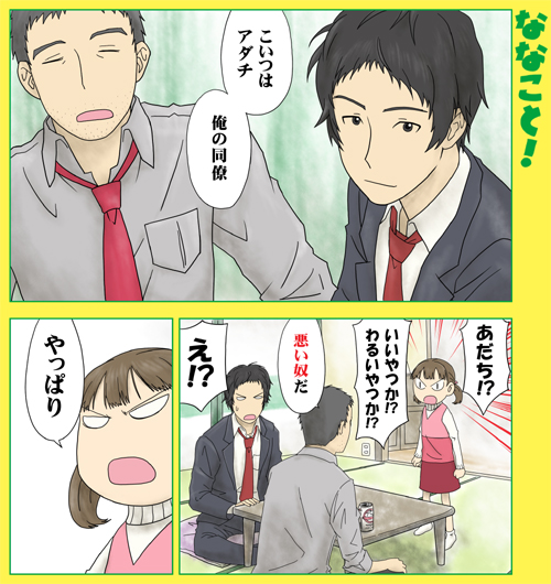 adachi_tohru c_(neta) comic doujima_nanako doujima_ryotaro doujima_ryoutarou father_and_daughter parody persona persona_4 spoilers translation_request yotsubato!