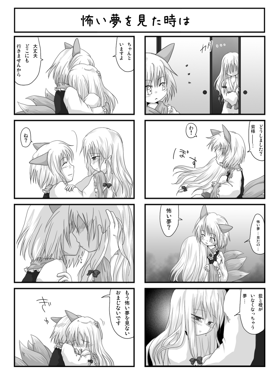 artist_request blush comic highres hug kiss monochrome multiple_girls tears touhou translated yakumo_ran yakumo_yukari yuri