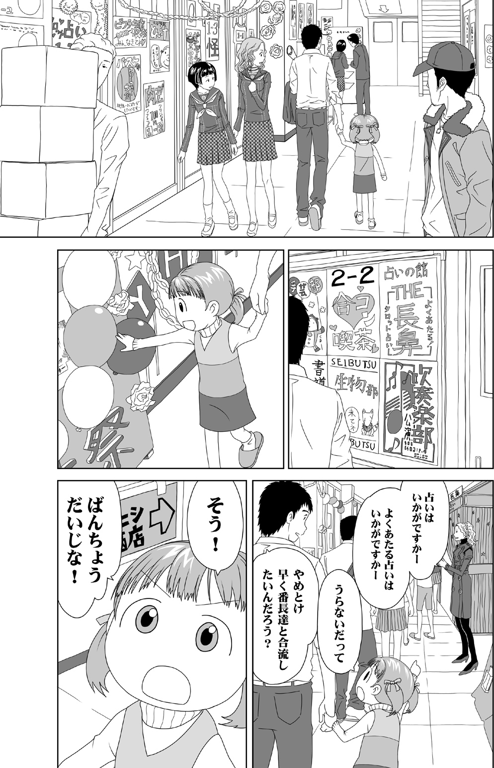 comic doujima_nanako doujima_ryoutarou ebihara_ai highres iori_junpei margaret matsunaga_ayane monochrome parody persona persona_4 translated translation_request yotsubato!