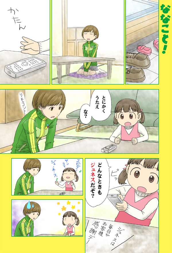 comic doujima_nanako parody persona persona_4 satonaka_chie translated translation_request yotsubato!