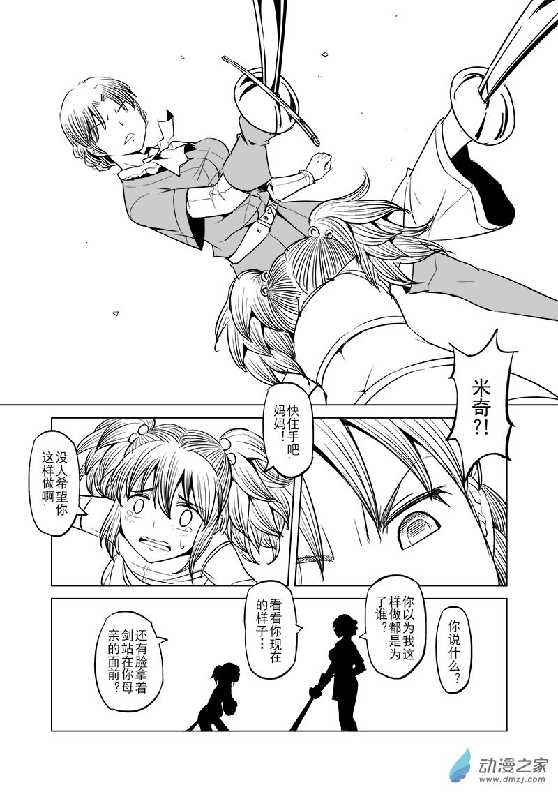 2girls back belt braid breasts chinese comic flat_chest gloves greyscale height_difference hidden_eyes madjian monochrome mother_and_daughter multiple_girls original shadow short_hair short_twintails sleeves sword tears tied_hair translation_request triangle_mouth twintails watermark weapon