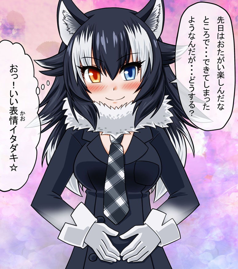 1girl animal_ears aotukidenjyurou black_hair blue_eyes blush breasts fur_collar gloves grey_wolf_(kemono_friends) hand_on_own_stomach heterochromia kemono_friends long_hair long_sleeves looking_at_viewer multicolored_hair necktie skirt solo speech_bubble translation_request two-tone_hair wolf_ears yellow_eyes