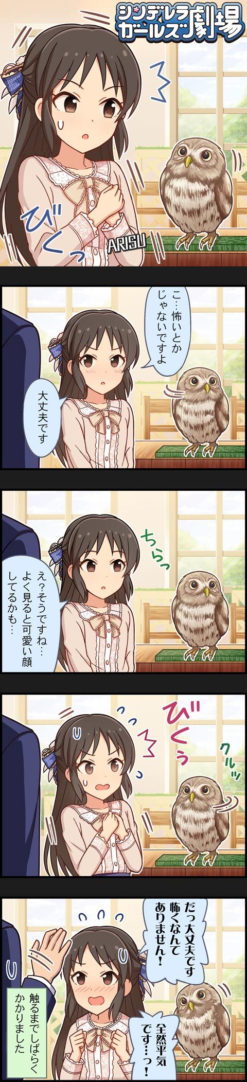 1girl 5koma bird bow brown_eyes brown_hair character_name comic hair_bow half_updo highres idolmaster idolmaster_cinderella_girls long_hair long_image official_art owl producer_(idolmaster) tachibana_arisu tall_image