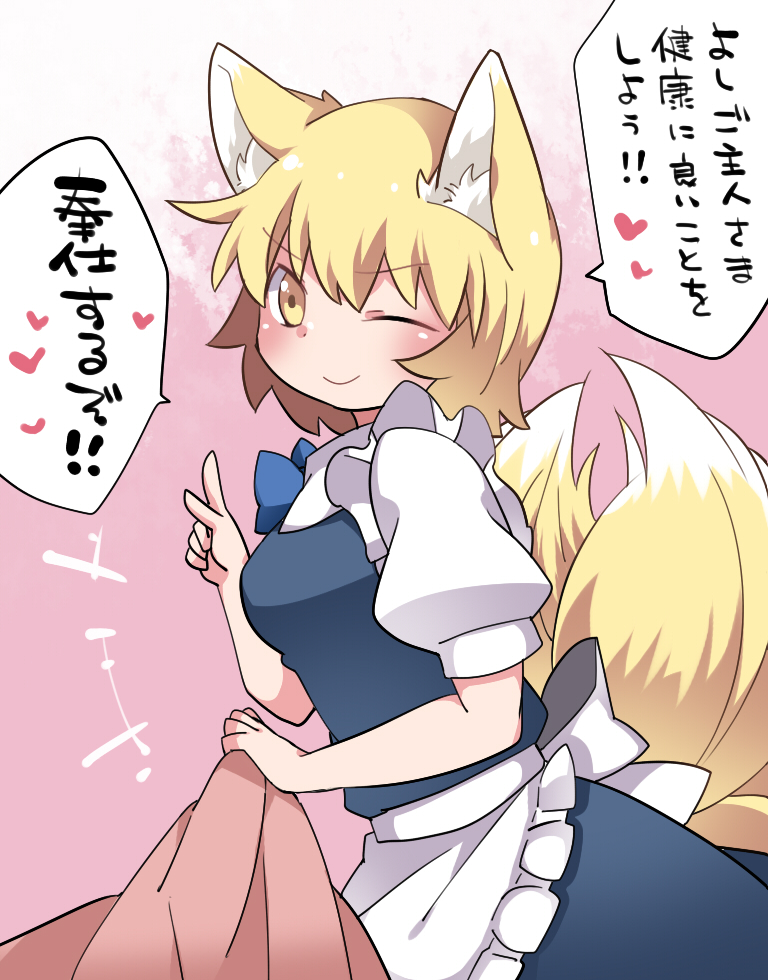 1girl alternate_costume animal_ears apron blonde_hair commentary_request cosplay enmaided fox_ears fox_tail hammer_(sunset_beach) heart izayoi_sakuya izayoi_sakuya_(cosplay) maid multiple_tails no_hat no_headwear one_eye_closed short_hair smile solo tail touhou translation_request yakumo_ran yellow_eyes