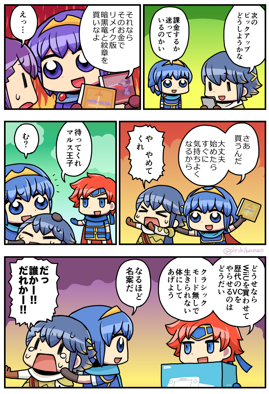 3boys alfonse_(fire_emblem) comic fate/grand_order fate_(series) fire_emblem fire_emblem:_fuuin_no_tsurugi fire_emblem:_mystery_of_the_emblem fire_emblem:_shin_monshou_no_nazo fire_emblem_heroes game_console handheld_game_console highres male_focus marth multiple_boys nintendo_ds pirihiba riyo_(lyomsnpmp)_(style) roy_(fire_emblem) translation_request wii_u |_| ||_||