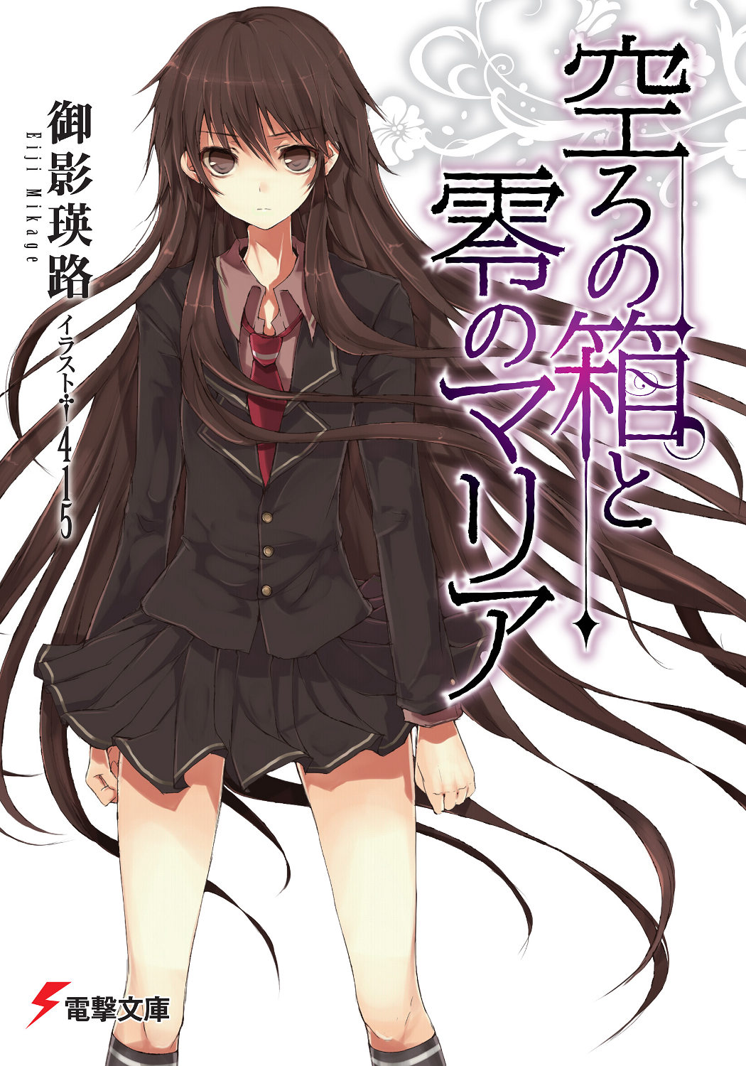 1girl black_jacket black_skirt brown_eyes brown_hair brown_shirt clenched_hands copyright_name cover cover_page floating_hair hair_between_eyes highres jacket kneehighs long_hair looking_at_viewer miniskirt necktie novel_cover official_art otonashi_maria pleated_skirt red_necktie school_uniform shirt skirt solo tetsuo utsuro_no_hako_to_zero_no_maria very_long_hair