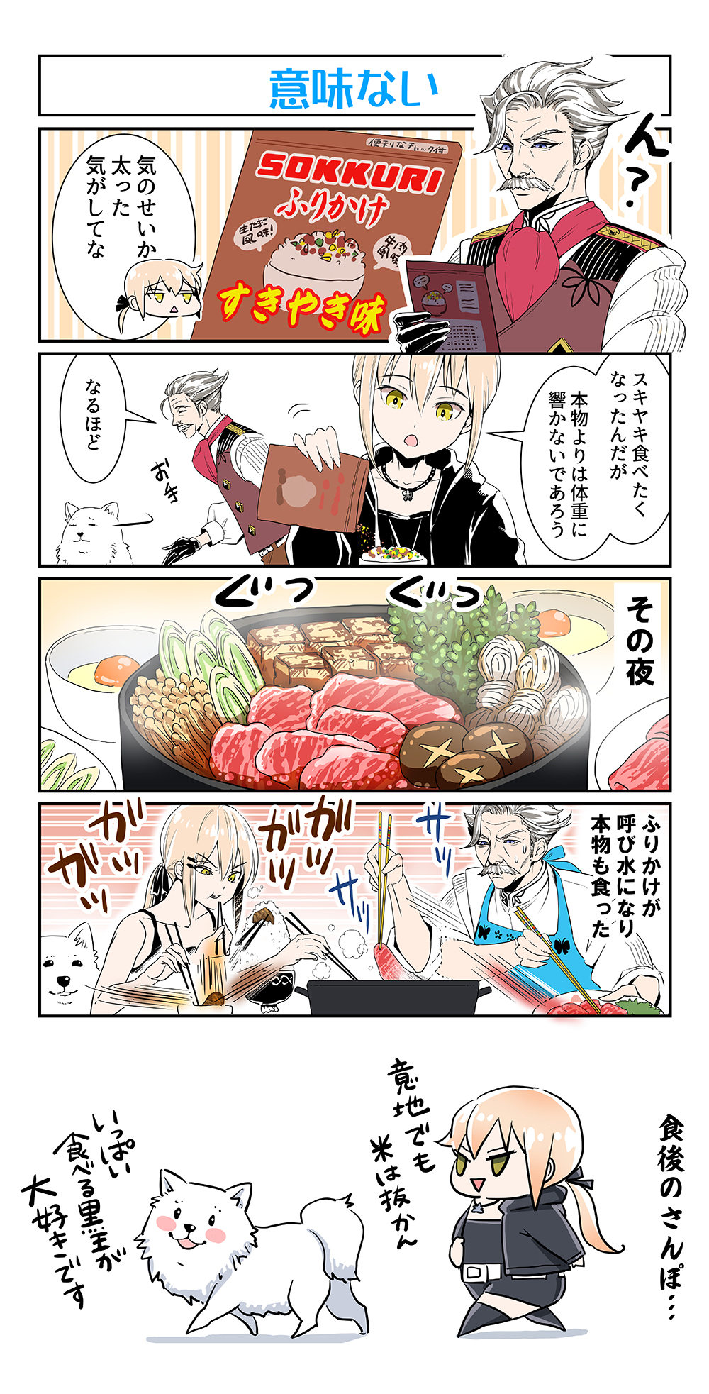 1boy 1girl alternate_costume animal_print apron blonde_hair blue_eyes butterfly butterfly_print chopsticks comic dog facial_hair fate/grand_order fate_(series) food formal highres jacket james_moriarty_(fate/grand_order) mustache ponytail saber saber_alter suishougensou translation_request vest white_hair yellow_eyes