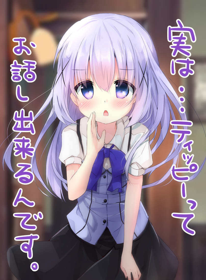 1girl :o bangs black_skirt blue_bow blue_bowtie blue_eyes blue_vest blurry blush bow bowtie buttons chestnut_mouth collared_shirt commentary_request cowboy_shot depth_of_field eyebrows_visible_through_hair flat_chest frame gochuumon_wa_usagi_desu_ka? hair_ornament hairclip hand_to_own_mouth indoors kafuu_chino kouda_suzu lamp light_blue_hair long_hair looking_at_viewer open_mouth puffy_short_sleeves puffy_sleeves rabbit_house_uniform shirt short_sleeves sidelocks skirt solo standing vest wall white_shirt wing_collar x_hair_ornament