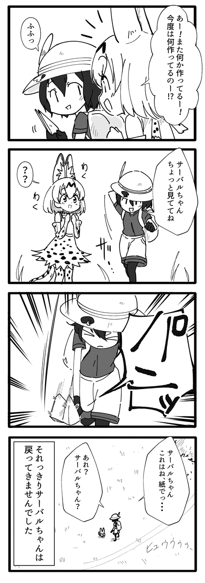 2girls animal_ears backpack bag bucket_hat comic elbow_gloves gloves greyscale hat hat_feather highres kaban_(kemono_friends) kemono_friends lucky_beast_(kemono_friends) monochrome multiple_girls pantyhose panzuban serval_(kemono_friends) serval_ears short_hair tail translation_request
