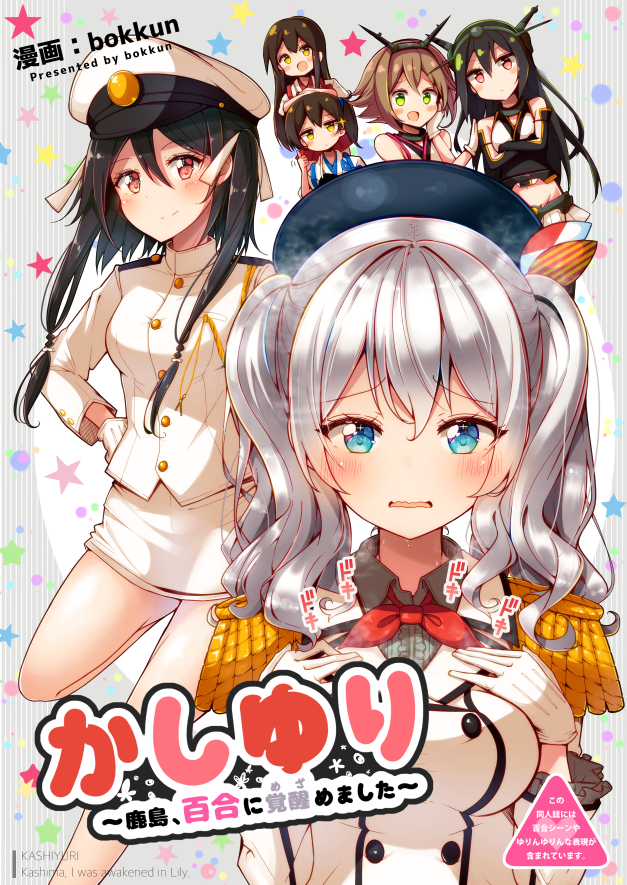 6+girls :d akagi_(kantai_collection) artist_name bare_arms bare_legs bare_shoulders black_hair blue_eyes blush_stickers bokkun_(doyagaobyo) brown_hair commentary_request cover cover_page crossed_arms doujin_cover elbow_gloves english epaulettes female_admiral_(kantai_collection) frilled_sleeves frills gloves green_eyes hair_ribbon hands_on_another's_head hat headgear japanese_clothes kaga_(kantai_collection) kantai_collection kashima_(kantai_collection) light_brown_hair long_hair midriff military military_uniform miniskirt multiple_girls muneate mutsu_(kantai_collection) nagato_(kantai_collection) naval_uniform navel open_mouth peaked_cap pink_eyes ribbon short_hair short_sidetail silver_hair skirt smile tasuki thumbs_up twintails uniform white_gloves yellow_eyes
