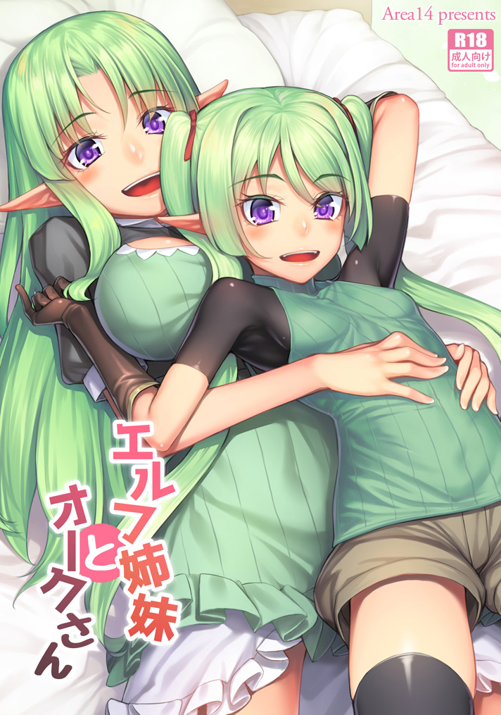 2girls :d black_legwear blush breasts brown_gloves cover cover_page doujin_cover dress elbow_gloves elf eyebrows_visible_through_hair gloves green_dress green_hair green_shirt h_kasei hair_ribbon hands_on_another's_stomach hug large_breasts long_hair looking_at_viewer lying lying_on_person multiple_girls on_back on_bed open_mouth original pillow pointy_ears rating ribbed_dress ribbed_shirt ribbon shirt short_shorts shorts small_breasts smile spandex thigh-highs turtleneck twintails violet_eyes
