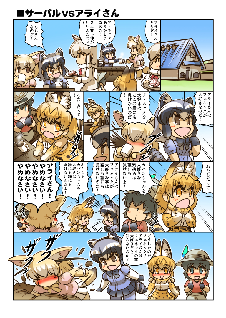 alpaca_ears alpaca_suri_(kemono_friends) alpaca_tail animal_ears black_hair blonde_hair blue_eyes blue_sky blush bow bowtie brown_eyes bucket_hat building clenched_hand closed_eyes comic commentary_request cup door elbow_gloves fang fennec_(kemono_friends) fox_ears fox_tail fur_trim gloves grey_hair hair_between_eyes hair_over_one_eye hat hat_feather hisahiko japari_bun japari_symbol kaban_(kemono_friends) kemono_friends long_hair mug open_mouth orange_eyes pink_sweater pleated_skirt puffy_short_sleeves puffy_sleeves raccoon_(kemono_friends) raccoon_ears raccoon_tail serval_(kemono_friends) serval_ears serval_print serval_tail shirt short_hair short_sleeves sitting skirt sky sleeveless sleeveless_shirt smile standing surprised sweater tail thigh-highs translation_request window