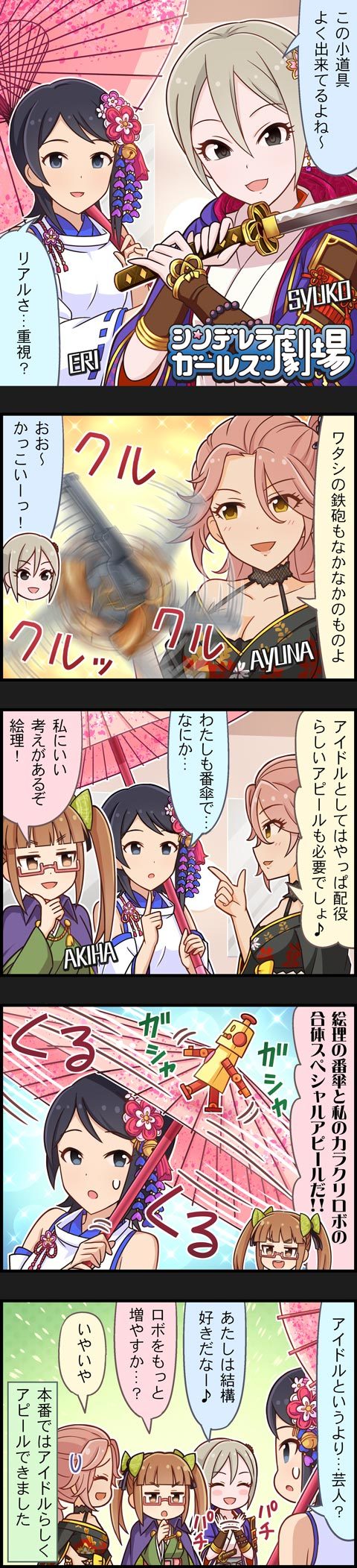 4girls 5koma black_eyes blonde_hair blue_eyes blue_hair brown_eyes brown_hair character_name comic glasses hair_ornament hamakawa_ayuna highres idolmaster idolmaster_cinderella_girls ikebukuro_akiha long_hair long_image mizutani_eri multiple_girls official_art pink_hair ponytail producer_(idolmaster) semi-rimless_glasses shiomi_shuuko short_hair tall_image twintails