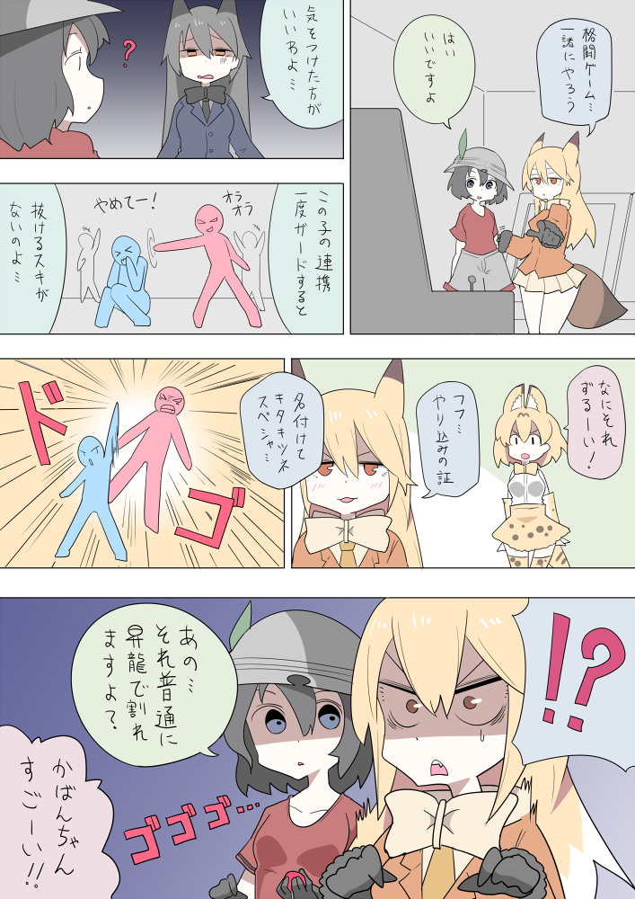 !? &gt;_&lt; +++ ? animal_ears animal_print arcade arcade_cabinet bare_shoulders black_eyes black_gloves black_hair blazer blonde_hair blush_stickers bow bowtie brown_eyes bucket_hat buttons closed_eyes comic elbow_gloves ezo_red_fox_(kemono_friends) fox_ears fox_tail fur_trim gloves grey_hair hair_between_eyes hat hat_feather high-waist_skirt jacket kaban_(kemono_friends) kemono_friends ko1mitaka long_hair long_sleeves multiple_girls necktie open_mouth playing_games pleated_skirt red_shirt serval_ears serval_print serval_tail shirt short_hair short_sleeves shorts silver_fox_(kemono_friends) skirt sleeveless sleeveless_shirt tail thigh-highs translation_request uppercut