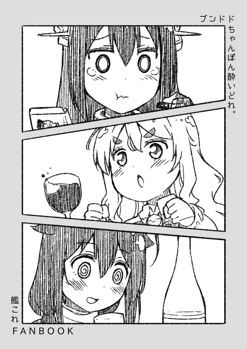&gt;:o 3girls :d :o @_@ blush bottle chocolate commentary_request cover cover_page cup doujin_cover drinking_glass drunk eating fingerless_gloves gloves hair_flaps harunatsu_akito headgear highres kantai_collection long_hair multiple_girls nagato_(kantai_collection) open_mouth pola_(kantai_collection) remodel_(kantai_collection) sake_bottle shigure_(kantai_collection) smile tearing_up tears wine_glass