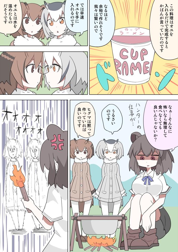 brown_bear_(kemono_friends) brown_hair comic cooking eurasian_eagle_owl_(kemono_friends) fire fur_collar head_wings kemono_friends ko1mitaka multicolored_hair multiple_girls northern_white-faced_owl_(kemono_friends) pot ramen short_hair translation_request