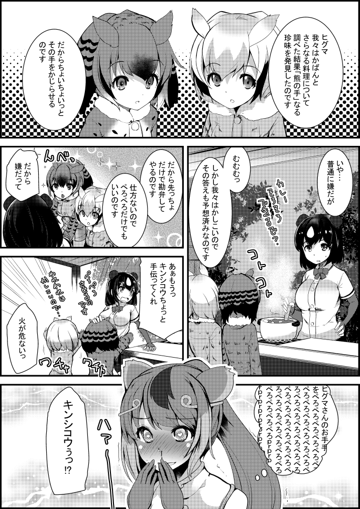 !? 4girls blood blush brown_bear_(kemono_friends) comic commentary_request cooking eurasian_eagle_owl_(kemono_friends) female_pervert golden_snub-nosed_monkey_(kemono_friends) greyscale heart heart-shaped_pupils kemono_friends monochrome multiple_girls northern_white-faced_owl_(kemono_friends) nosebleed pervert pot sparkle speech_bubble symbol-shaped_pupils takara_akihito translation_request