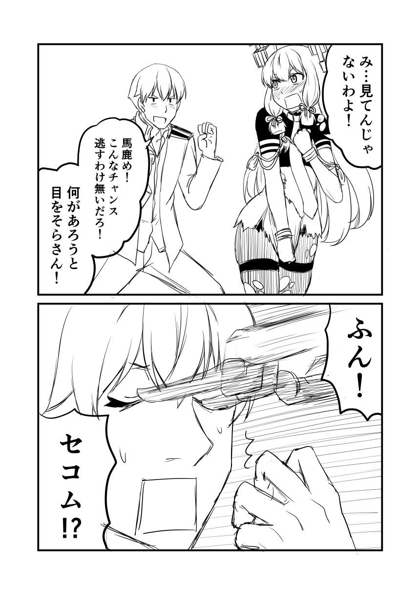 &gt;:d &gt;:o /\/\/\ 2koma :d :o admiral_(kantai_collection) blush clenched_hands collared_shirt comic commentary covering covering_crotch dress elbow_gloves eye_poke gloves greyscale ha_akabouzu hair_between_eyes headgear highres kantai_collection long_hair low_twintails military military_uniform monochrome murakumo_(kantai_collection) naval_uniform necktie open_mouth pantyhose partially_unbuttoned pinafore_dress poking shirt smile sweatdrop thighband_pantyhose tied_hair torn_clothes torn_dress torn_pantyhose torn_shirt twintails undershirt uniform very_long_hair white_background white_hair