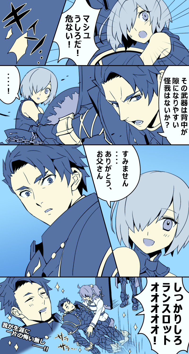 1boy 2girls ahoge armor armored_dress bare_shoulders blood blood_from_mouth check_translation comic eyebrows_visible_through_hair fate/grand_order fate_(series) father_and_daughter fujimaru_ritsuka_(female) hair_ornament hair_over_one_eye hair_scrunchie highres lancelot_(fate/grand_order) long_sleeves multiple_girls open_mouth scrunchie shield shielder_(fate/grand_order) short_hair side_ponytail sparkle speech_bubble tetsukuzu_tetsuko translation_request
