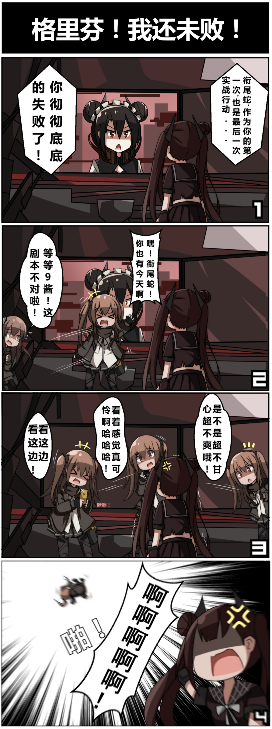&gt;_&lt; 4girls 4koma ac130 agent_(girls_frontline) angry black_hair brown_hair cellphone chinese closed_eyes comic commentary commentary_request girls_frontline hair_ornament hairclip highres jacket maid_headdress multiple_girls ouroboros_(girls_frontline) pale_skin phone punching red_eyes skirt smartphone translation_request twintails ump45_(girls_frontline) ump9_(girls_frontline)