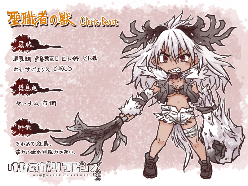 1girl antlers bandaged_leg bloodborne blush breasts character_name choker claws cleavage clenched_teeth cleric_beast fur_trim giant_hand glaring gloves kemono_friends long_hair looking_at_viewer messy_hair midriff monster_girl navel parody personification polearm red_eyes sharp_teeth short_shorts shorts sleeveless solo spear tail teeth torn_clothes translation_request vest weapon white_hair wolf_girl yagi_mutsuki
