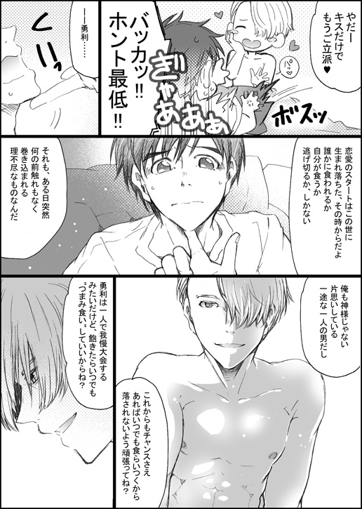 2boys ^_^ abs closed_eyes comic finger_to_another's_chin gaze_(thompon) greyscale hair_over_one_eye heart katsuki_yuuri male_focus monochrome multiple_boys nipples open_mouth smile toned toned_male translation_request viktor_nikiforov yaoi yuri!!!_on_ice