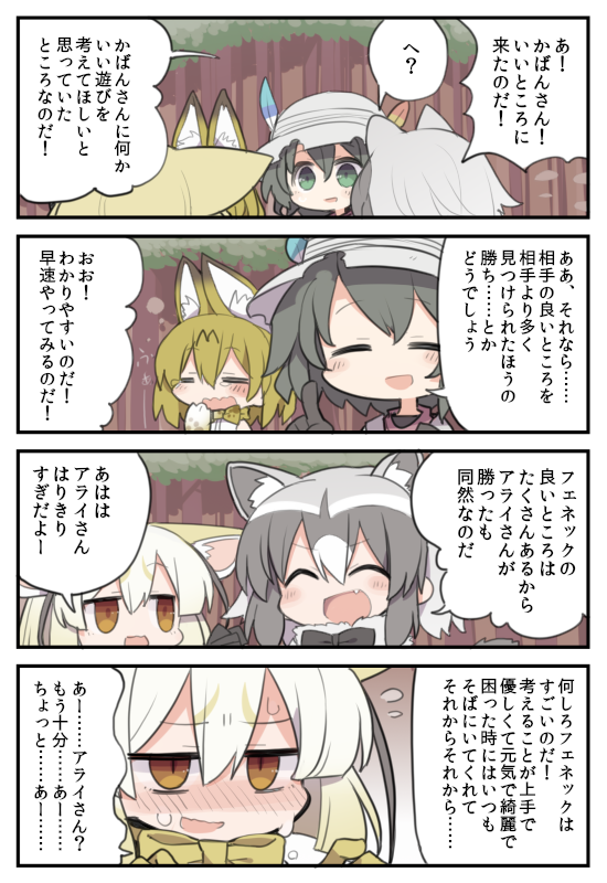 ! ... 4koma ? animal_ears bag blush bow bowtie closed_eyes comic commentary_request embarrassed fang fennec_(kemono_friends) fox_ears hat hat_feather kaban_(kemono_friends) kemono_friends kisaragi_kaya raccoon_(kemono_friends) raccoon_ears serval_(kemono_friends) serval_ears serval_print smile speech_bubble sweat text translation_request tree wavy_mouth yawning