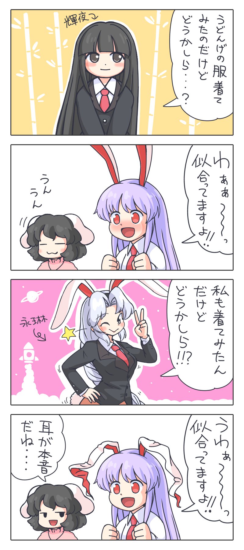 4girls 4koma :&gt; :3 :d animal_ears bangs black_hair black_jacket blazer blunt_bangs blush bunny_tail clenched_hands collared_shirt comic cosplay ears_down highres hime_cut houraisan_kaguya inaba_tewi itatatata jacket jitome lavender_hair long_hair multiple_girls necktie one_eye_closed oota_jun'ya_(style) open_mouth pink_background rabbit_ears red_eyes red_necktie reisen_udongein_inaba reisen_udongein_inaba_(cosplay) shirt short_hair silver_hair smile smug star tail touhou v_arms very_long_hair white_shirt yagokoro_eirin yellow_background