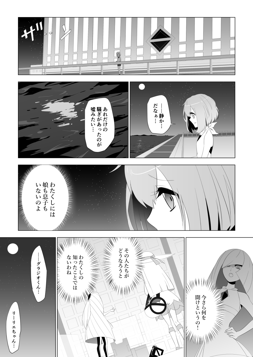 ! ... 3girls back building comic female_protagonist_(pokemon_sm) flashback full_moon greyscale hand_on_hip highres lillie_(pokemon) lusamine_(pokemon) monochrome moon multiple_girls night ocean open_mouth outdoors pokemon pokemon_(game) pokemon_sm railing rupinesu sky speech_bubble star_(sky) starry_sky text translation_request water