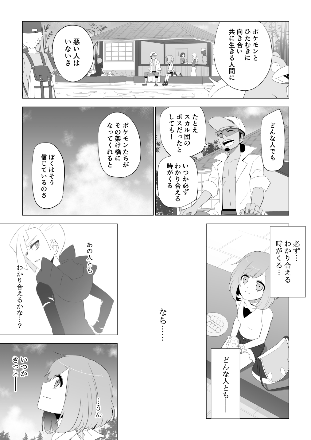 ! ... ? back bag baseball_cap blush closed_eyes clouds comic cottonee cup dango day drifloon facial_hair female_protagonist_(pokemon_sm) food gladio_(pokemon) goatee greyscale happy hat highres indoors kukui_(pokemon) looking_back looking_up monochrome open_mouth outdoors pokemon pokemon_(game) pokemon_sm rupinesu sitting sky slowbro smile speech_bubble sunglasses text translation_request wagashi