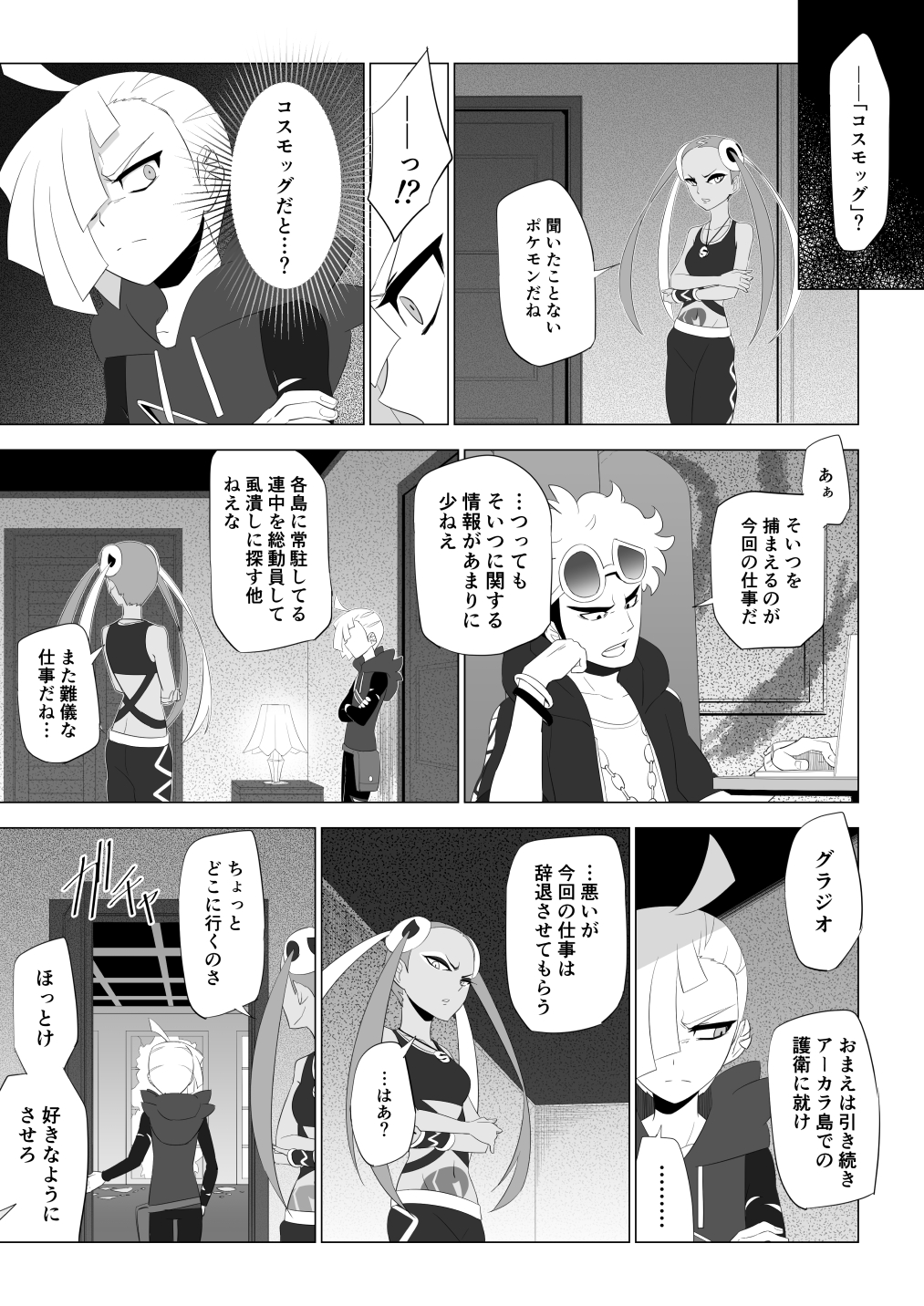 !? ... ? broken_window closed_eyes comic computer couch crossed_arms door frown gladio_(pokemon) greyscale guzma_(pokemon) hand_on_own_cheek highres indoors lamp laptop monochrome plumeri_(pokemon) pokemon pokemon_(game) pokemon_sm rupinesu sitting speech_bubble sunglasses sunglasses_on_head team_skull teeth text translation_request