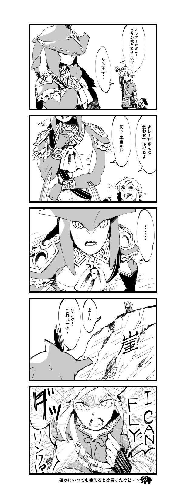 ... 2boys 4koma cliff comic cravat crossed_arms emphasis_lines fishman gills greyscale highres jewelry link long_sleeves low_ponytail male_focus monochrome monster_boy multiple_boys sash sharp_teeth sidon speed_lines spoken_ellipsis teeth the_legend_of_zelda the_legend_of_zelda:_breath_of_the_wild zora