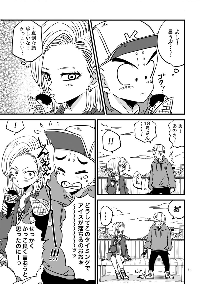 android_18 bench clouds comic couple dragon_ball dragon_ball_z dragonball_z food greyscale ice_cream kuririn licking miiko_(drops7) monochrome nervous outdoors sitting sky speech_bubble sweatdrop text translation_request turtle