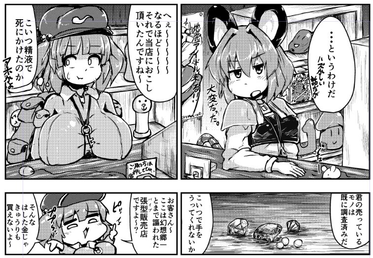 2girls animal_ears backpack bag between_breasts breast_rest breasts cabbie_hat capelet chibi gem greyscale hair_intakes hat huge_breasts kawashiro_nitori key looking_away monochrome mouse mouse_ears mouse_tail multiple_girls nazrin nervous pesogiso puffed_cheeks short_hair small_breasts strap_cleavage sweat tail touhou two_side_up